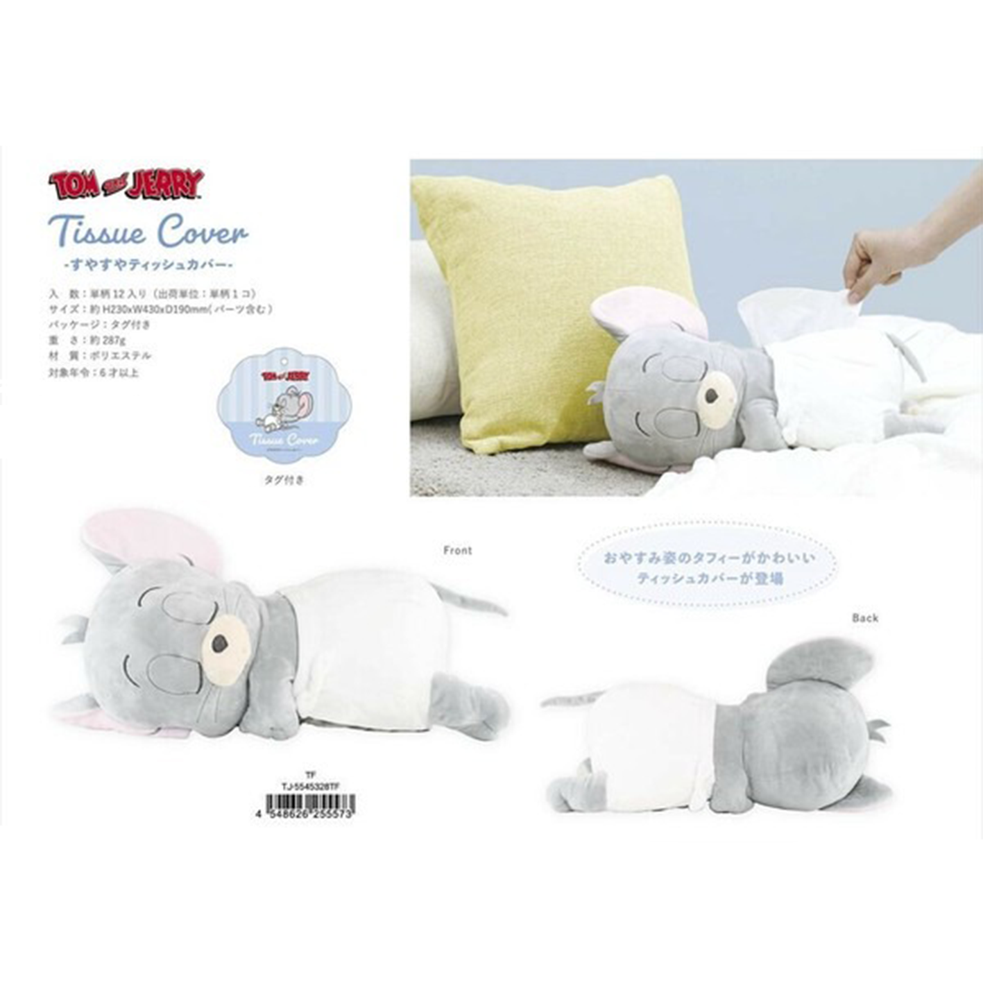 Tom and Jerry Nibbles Sleeping Tissue Cover