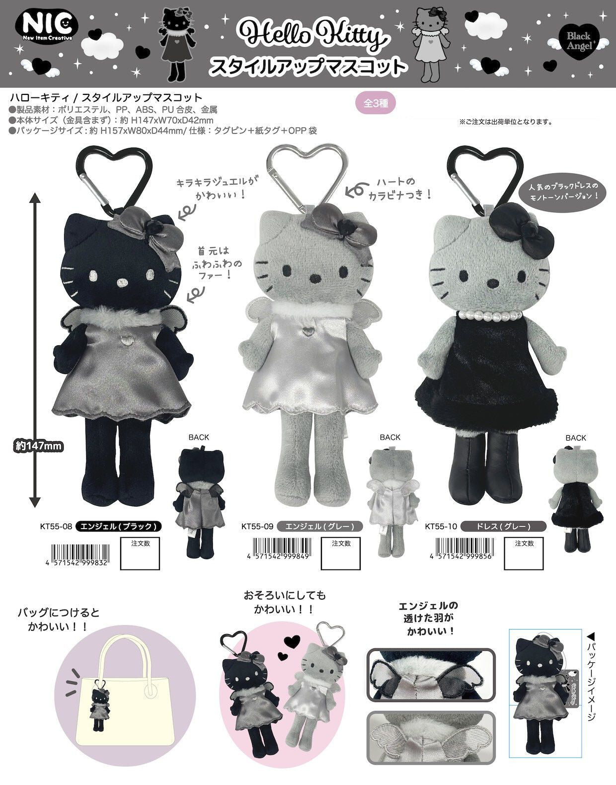 Hello Kitty Black Style Plush Keychain