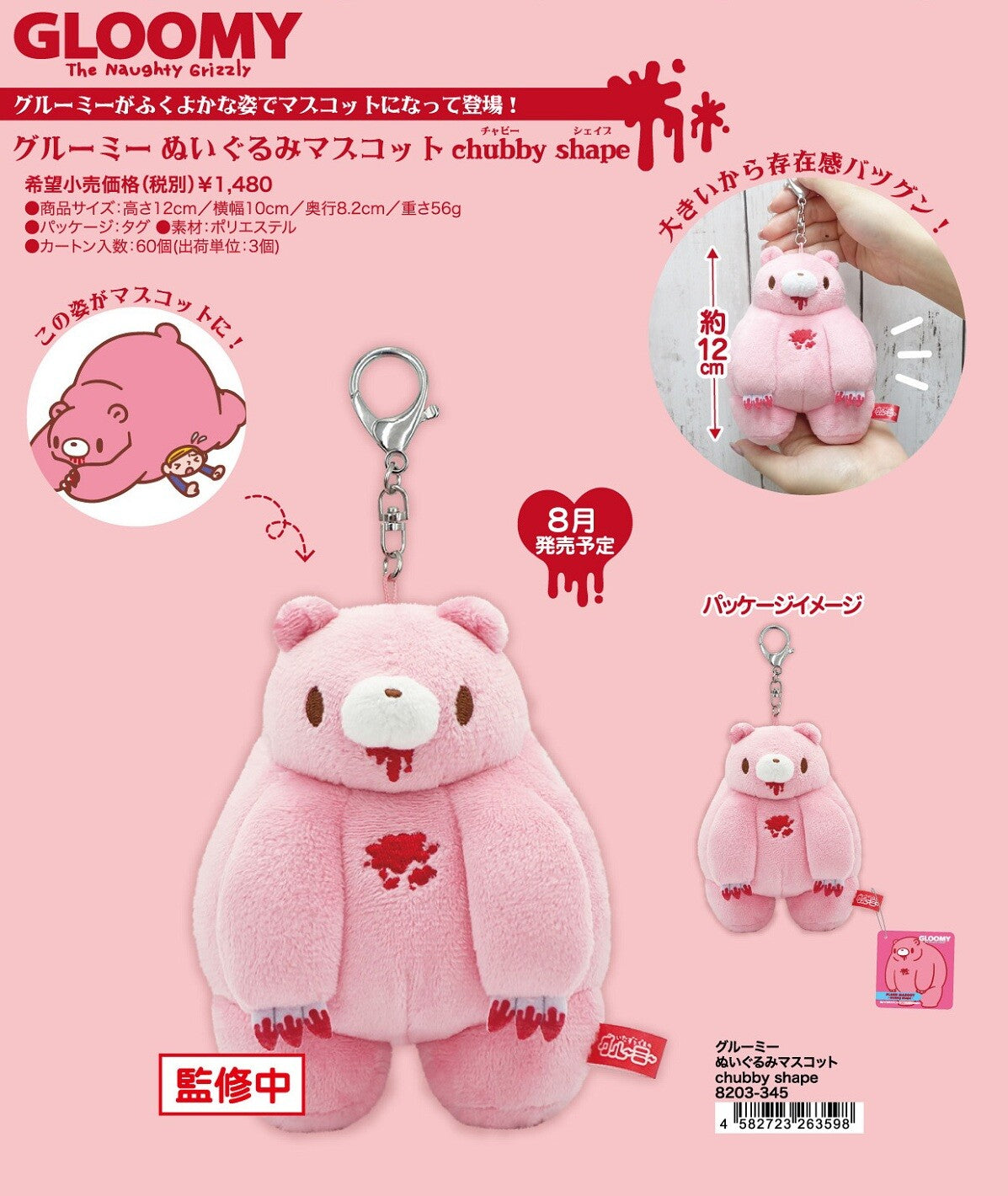Gloomy Bear Chubby Shape Plush Keychain
