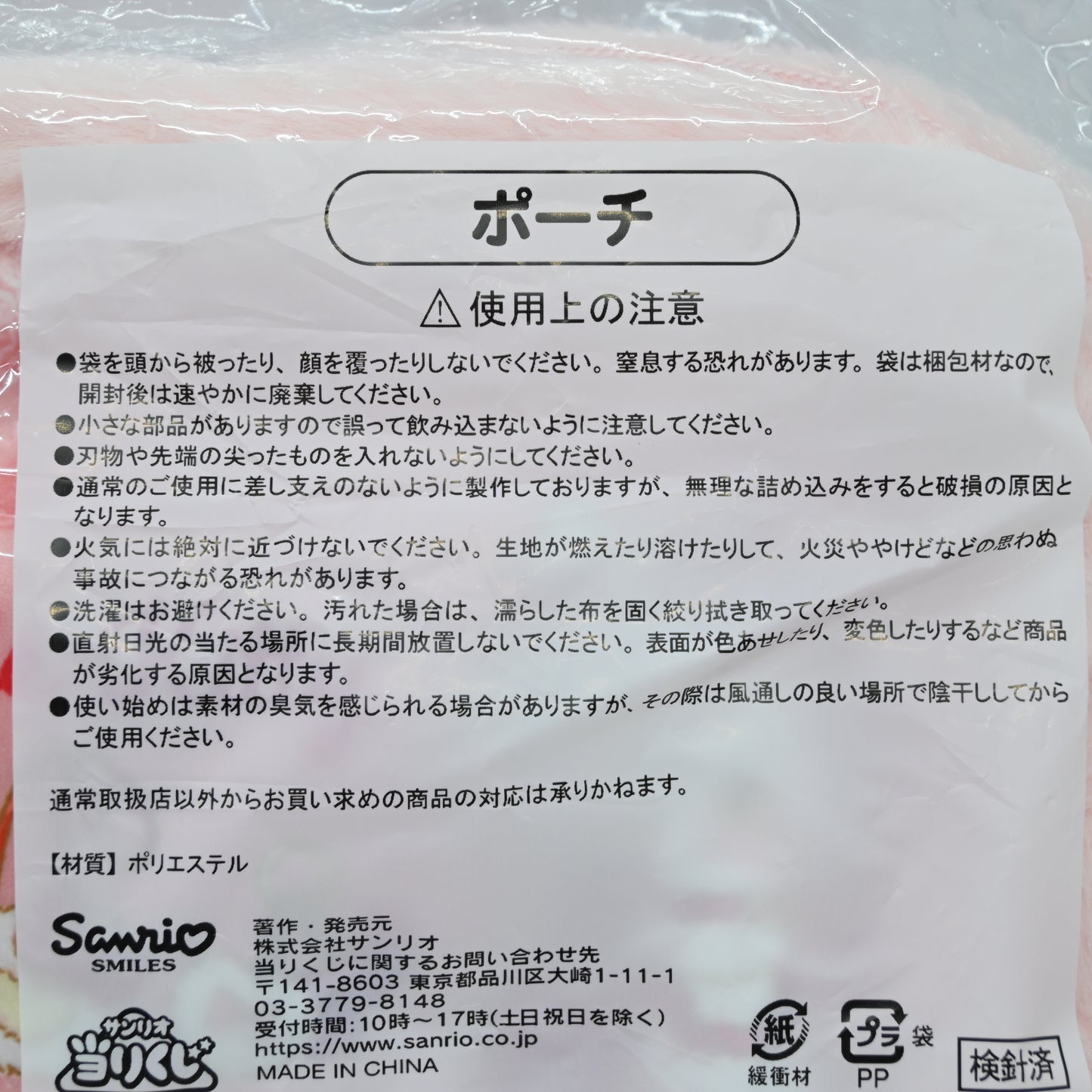 Sanrio Hello Kitty 2025 Christmas Winter Ichiban Kuji Prize 5 - Pink Plush Makeup Bag