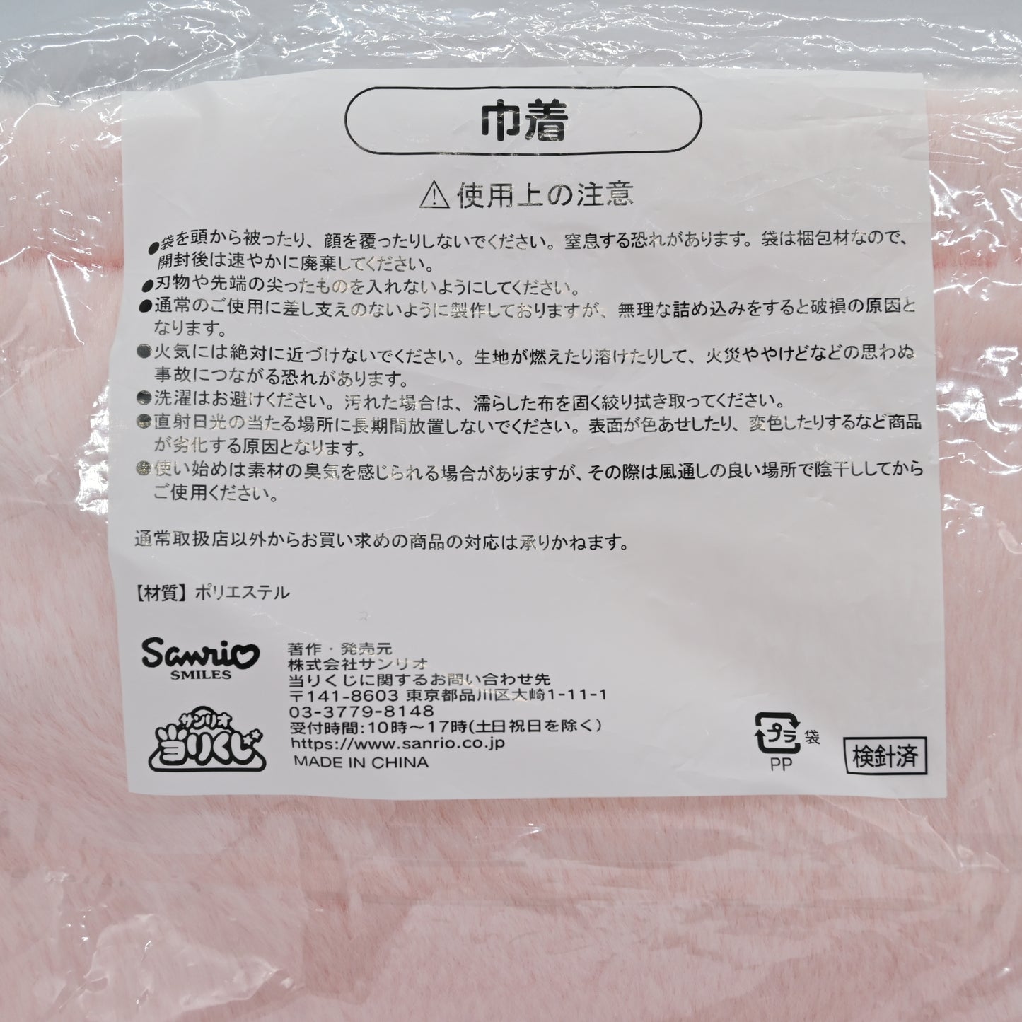 Sanrio Atari Kuji Hello Kitty Drawstring Bag #8