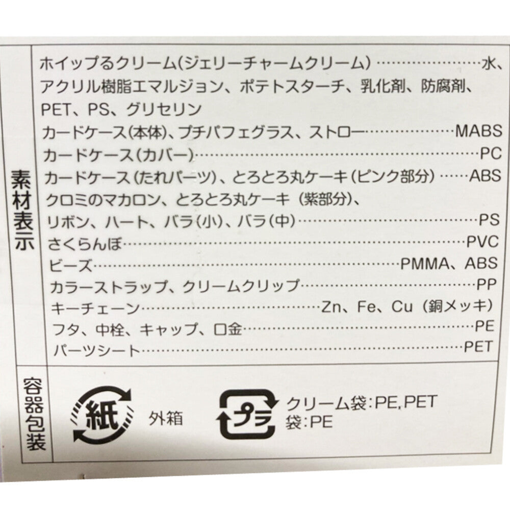 Sanrio Whipple Squeeze Happy Kuromi Sweets Set