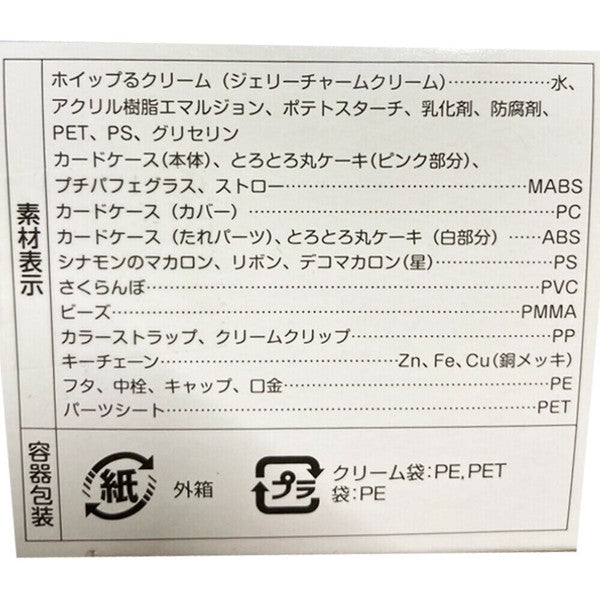 Sanrio Whipple Squeeze Happy Cinnamoroll Sweets Set