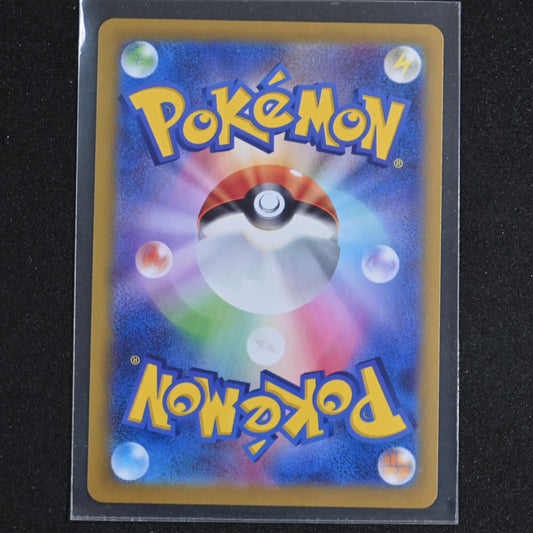 Milotic ex SR 121/106 sv8 Super Electric Breaker Pokemon Card Japanese