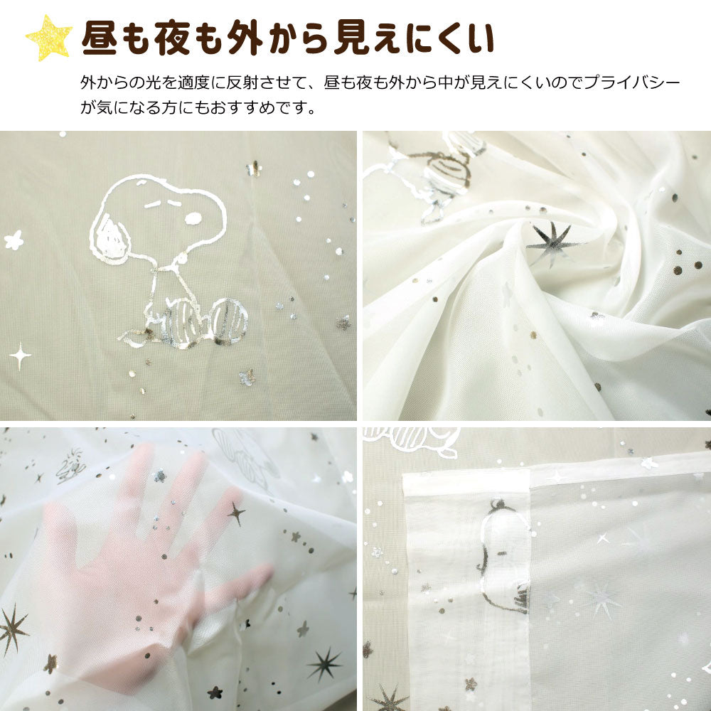 Snoopy 星空主題 二級遮光隔熱窗簾+窗紗 4件套裝