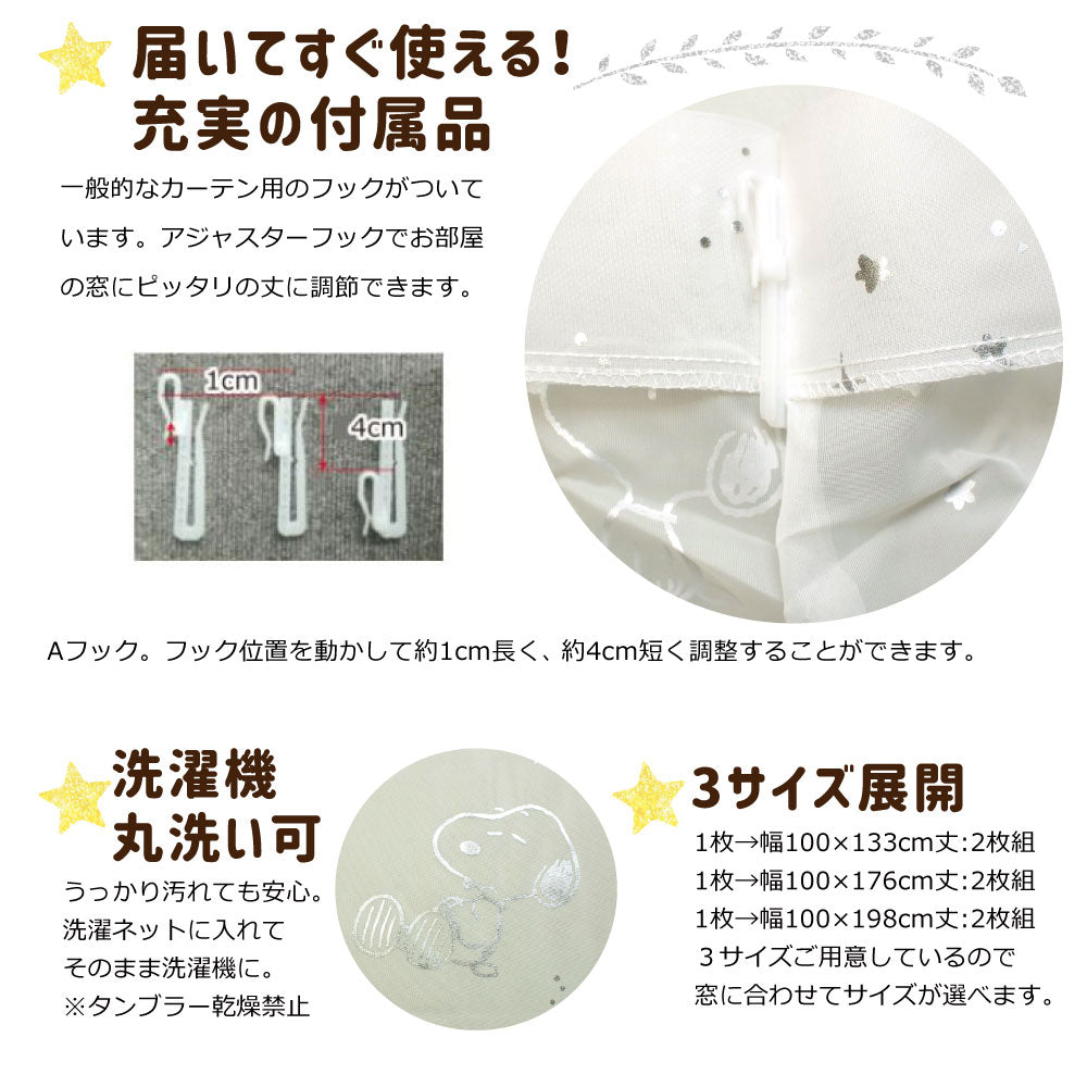 Snoopy 星空主題 二級遮光隔熱窗簾+窗紗 4件套裝
