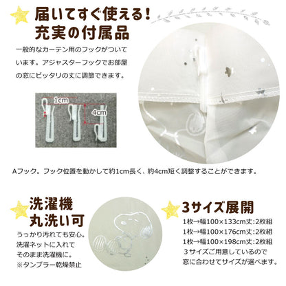 Snoopy 星空主題 二級遮光隔熱窗簾+窗紗 4件套裝
