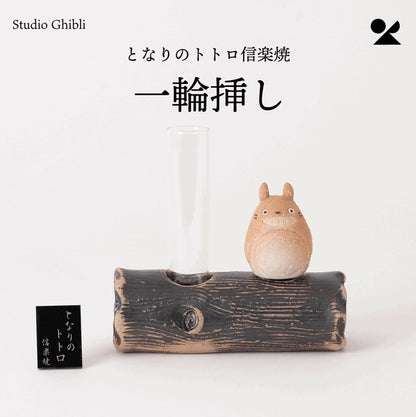 My Neighbor Totoro Shigaraki ware vase Shigaraki ware Made in Japan