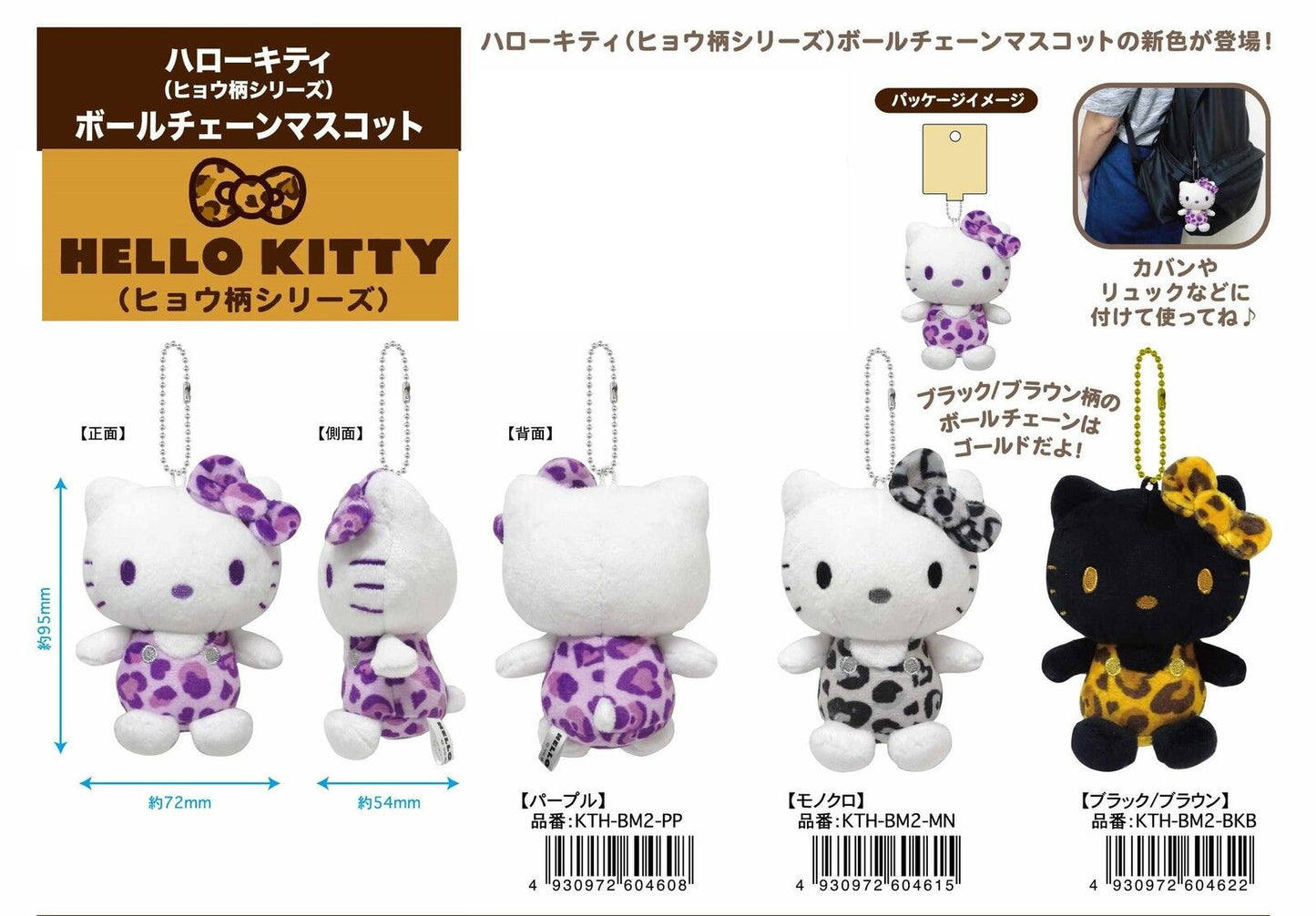 Sanrio Hello Kitty Leopard Print Series Plush Keychain