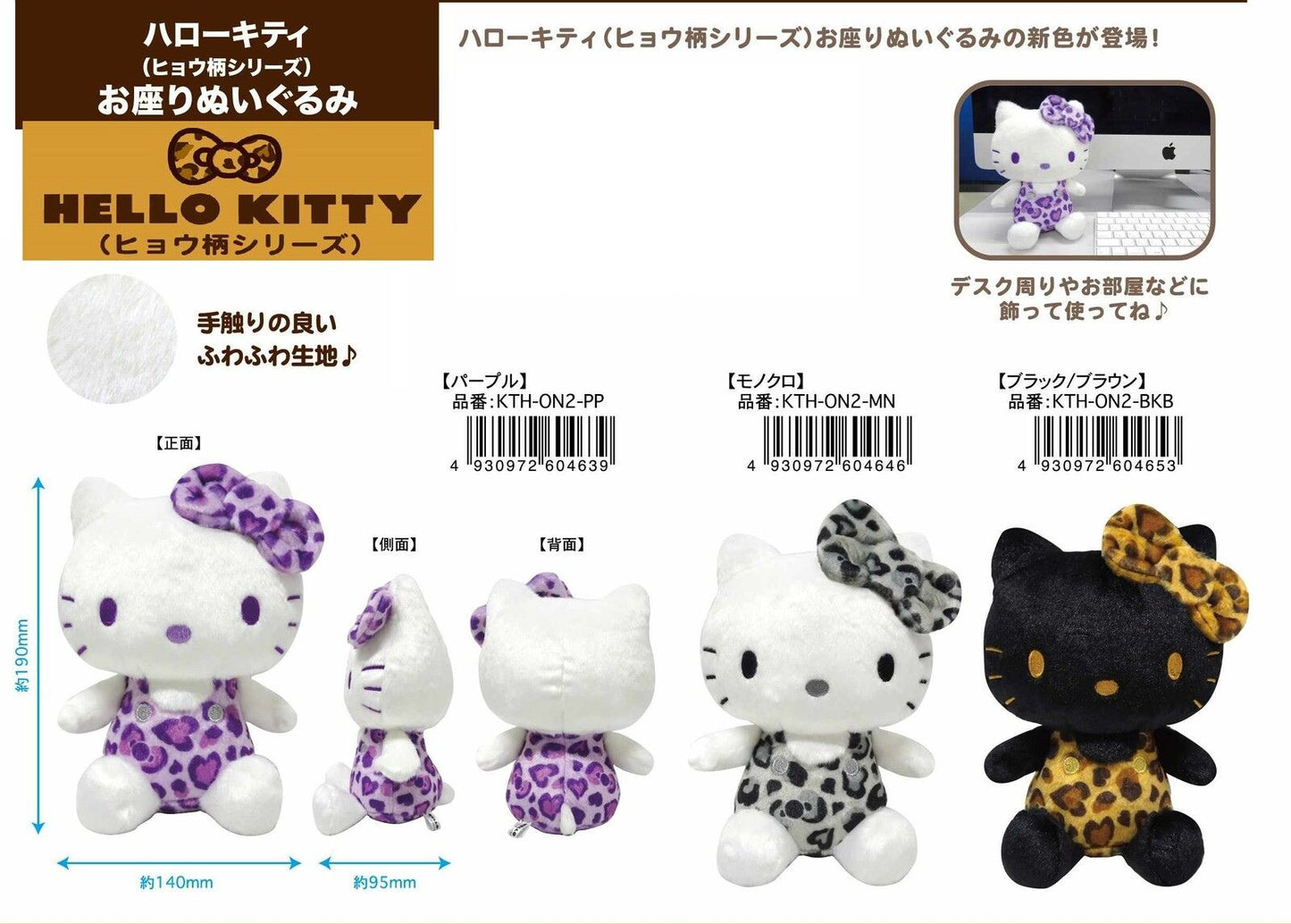 Sanrio Hello Kitty Leopard Print Series Plush Toy