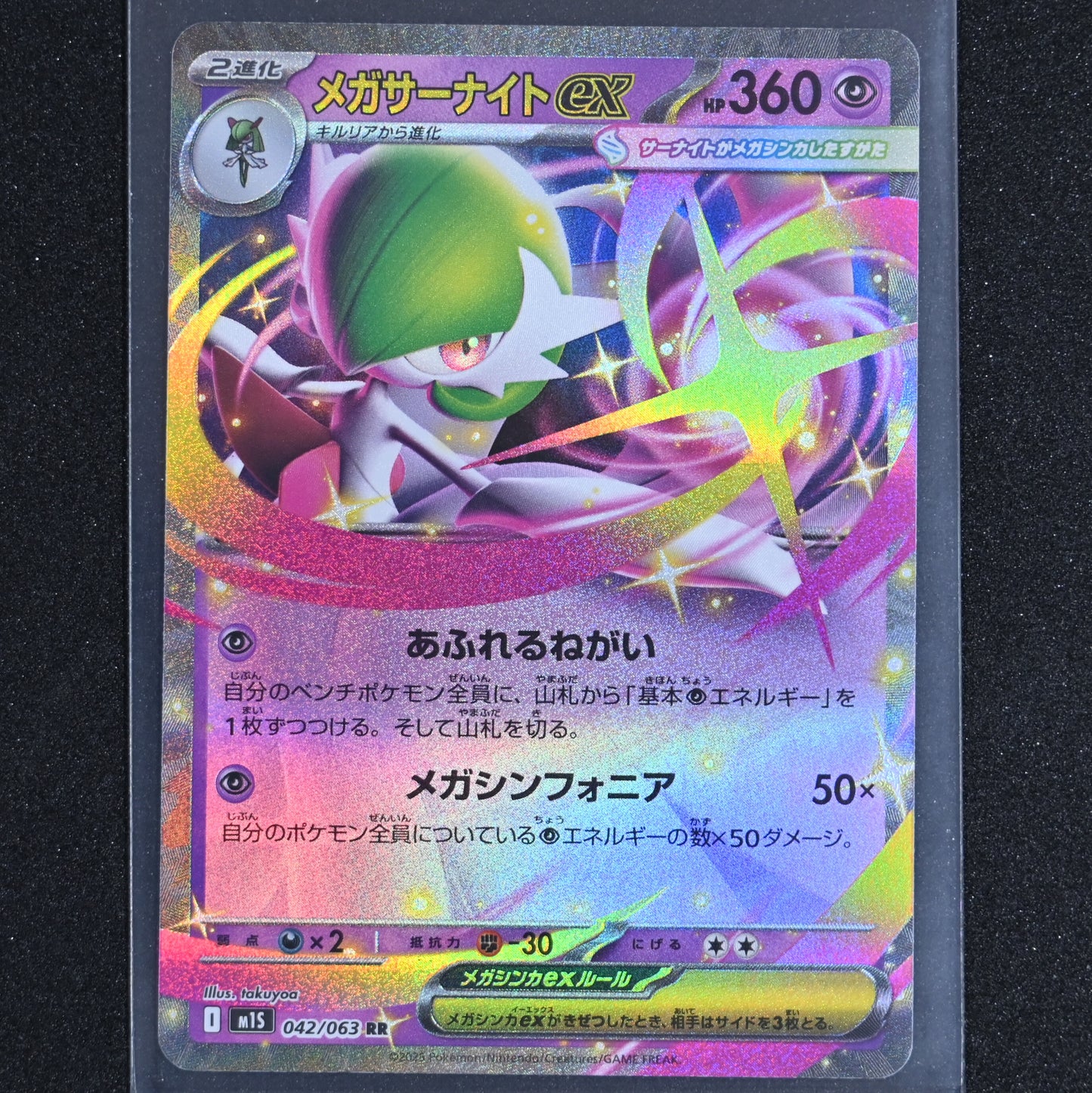 Mega Gardevoir ex 042/063 Japanese Mega Symphonia Ultra Rare Pokemon Card NM