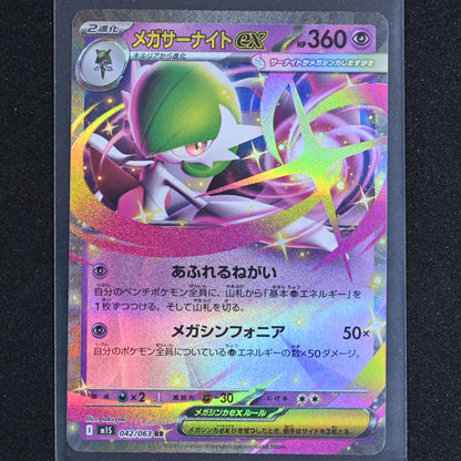 Mega Gardevoir ex 042/063 Japanese Mega Symphonia Ultra Rare Pokemon Card NM