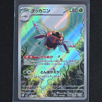 Ninjask 065/063 M1S Mega Symphonia AR Japanese Pokemon Near Mint