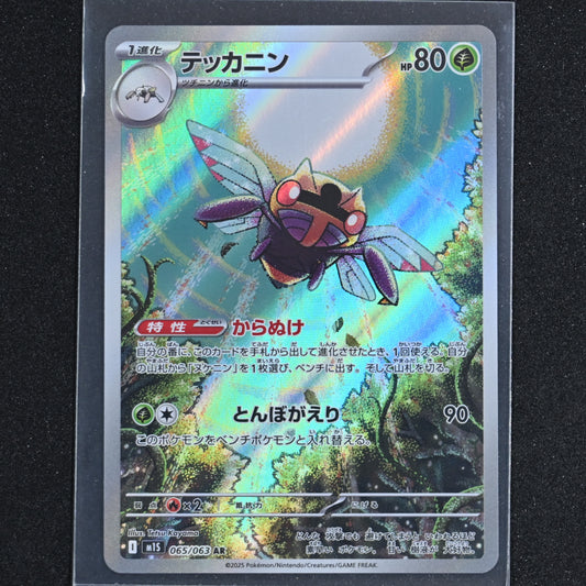 Ninjask 065/063 M1S Mega Symphonia AR Japanese Pokemon Near Mint