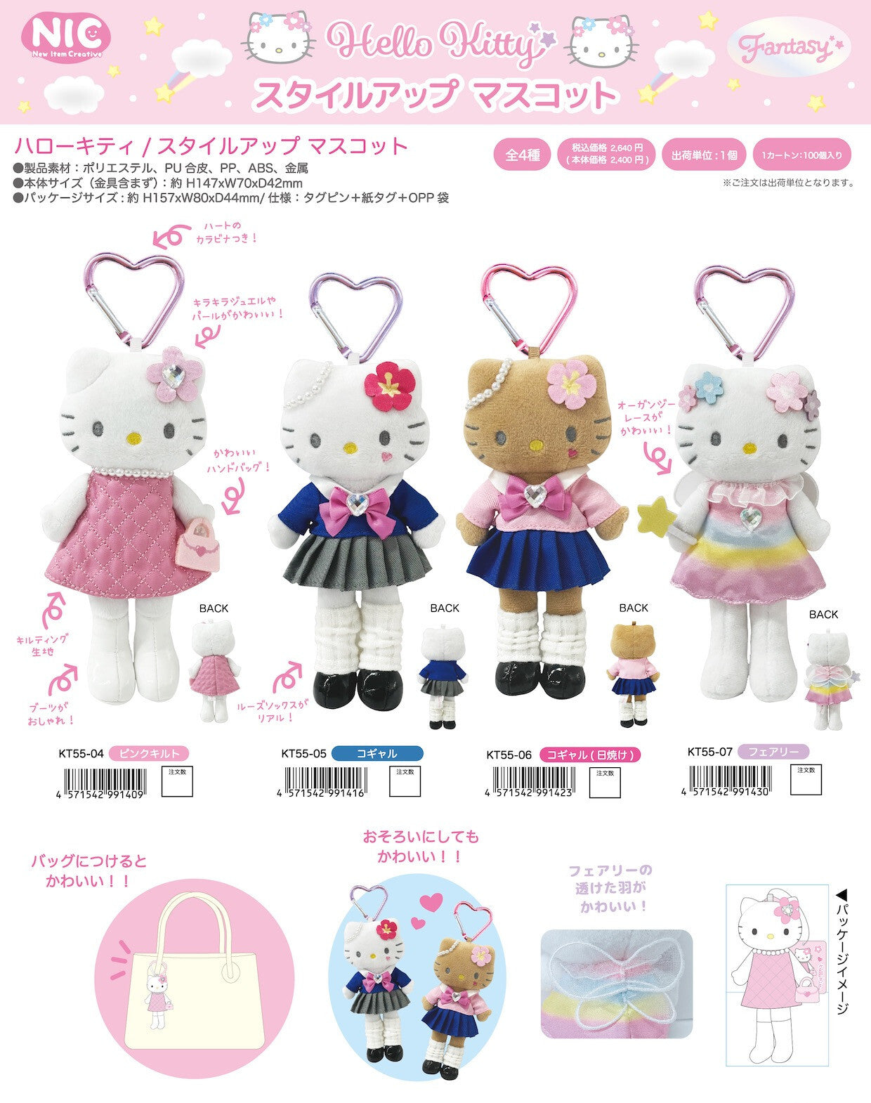 Sanrio Hello Kitty Style Up Plush Keychain