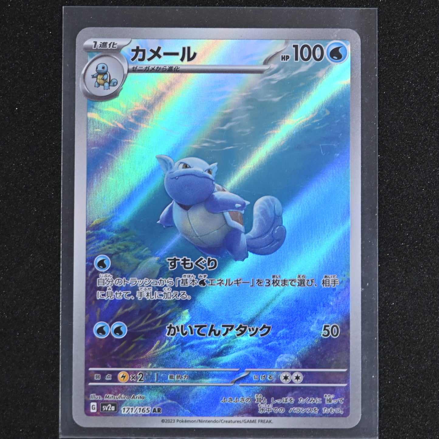 Wartortle 171/165 Sv2a: Pokemon Card 151 Holo Japanese
