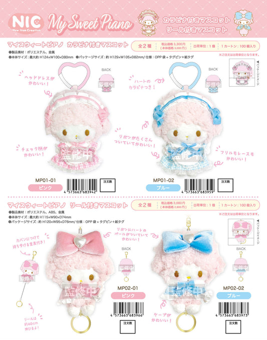 Sanrio My Sweet Piano Plush Keychain