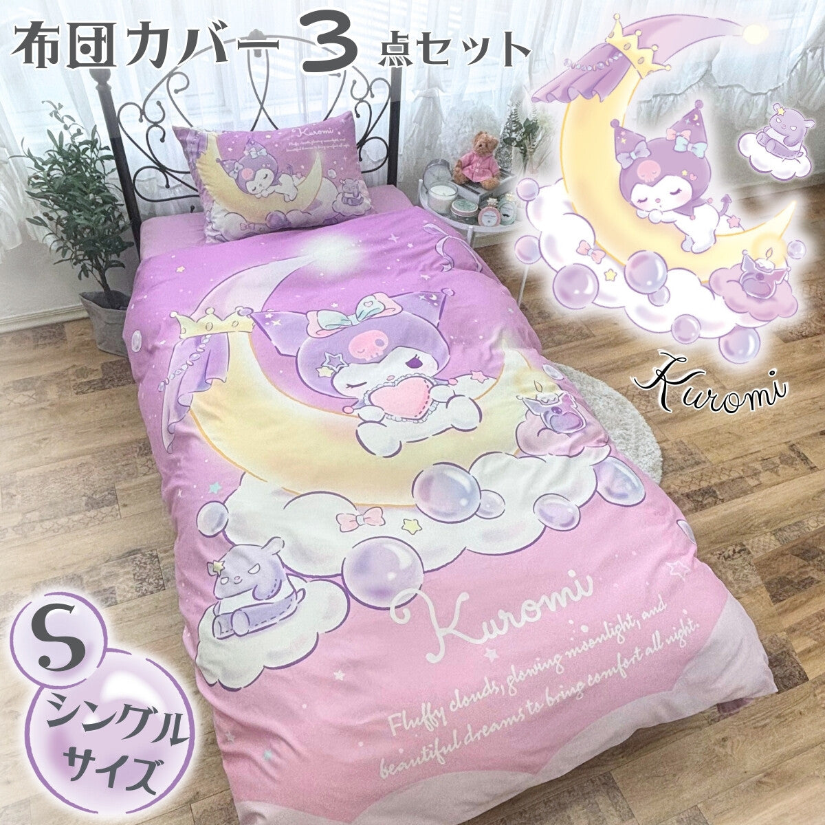 Kuromi 3 Piece Duvet Cover Set