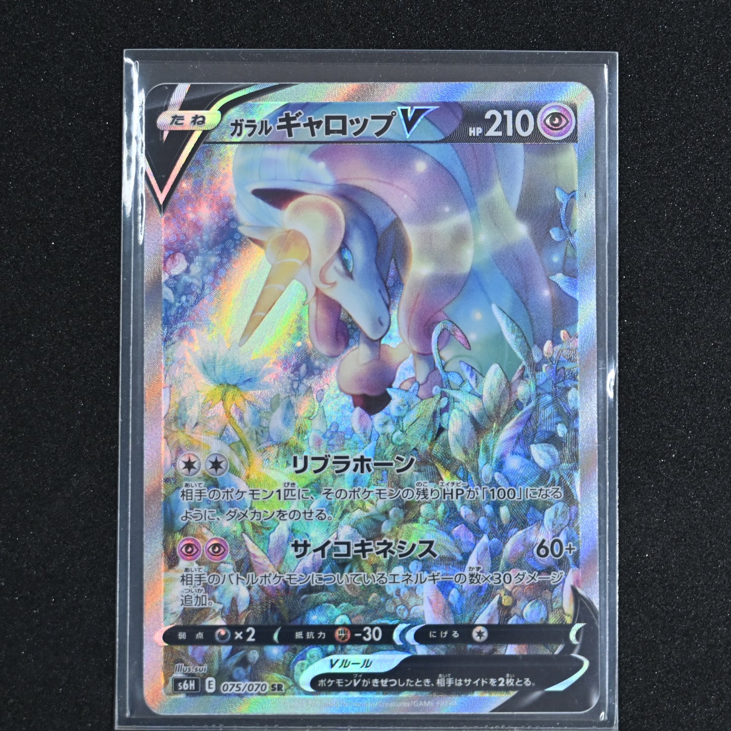 Pokemon Card Galarian Rapidash V SR 075/070 s6h Silver Lance Japanese Alt Artato