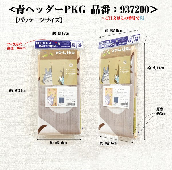 My Neighbor Totoro "TOTORO" Door Curtain Made in Japan