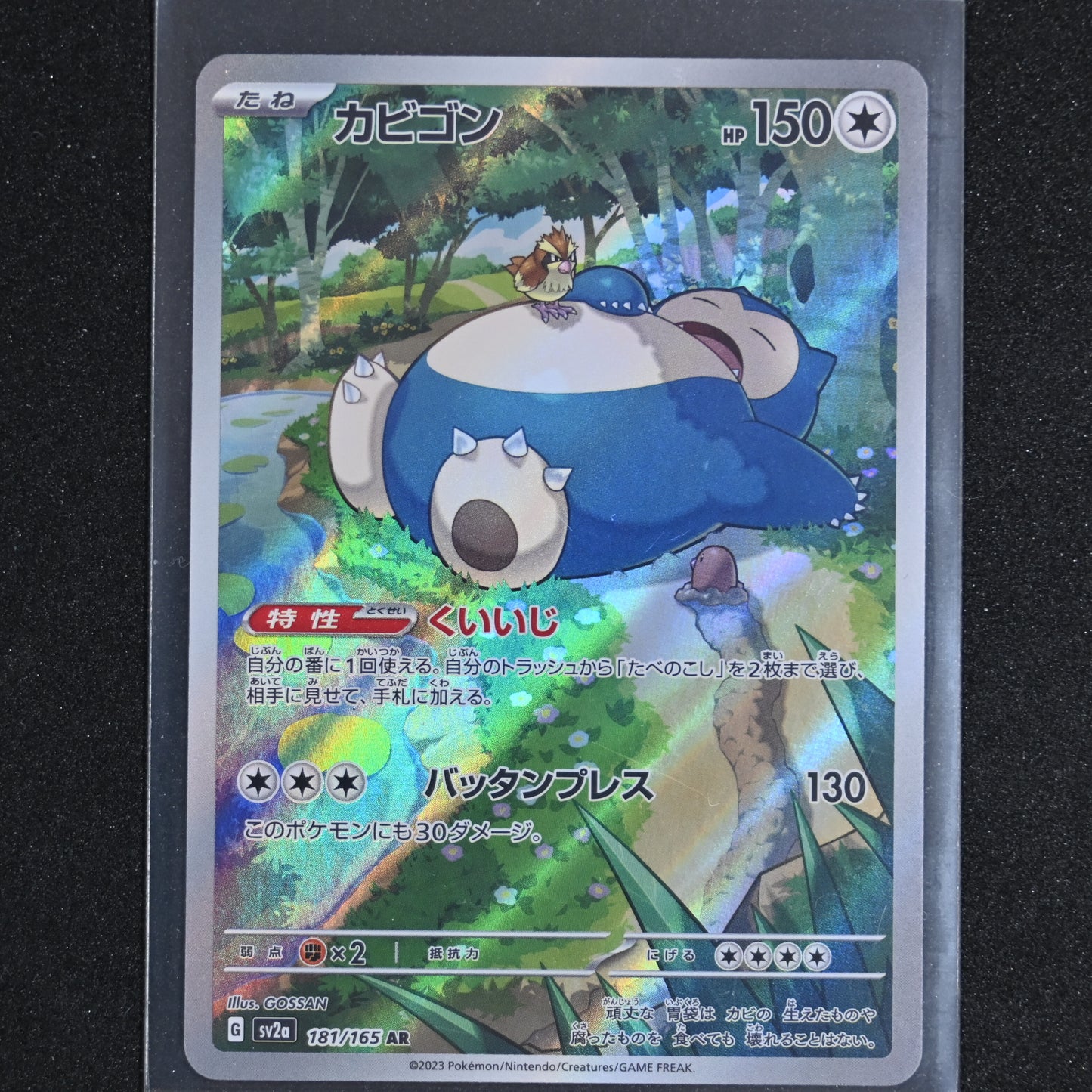 Pokémon Card Snorlax AR sv2a 181/165 Pokémon 151 Japanese NM/Mint