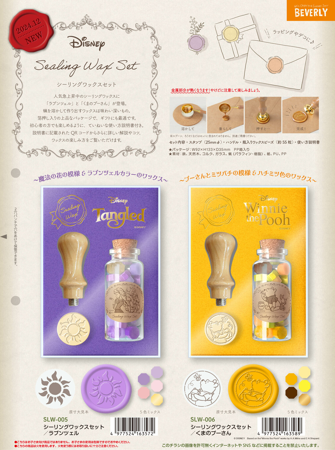 Disney Sealing Wax Set