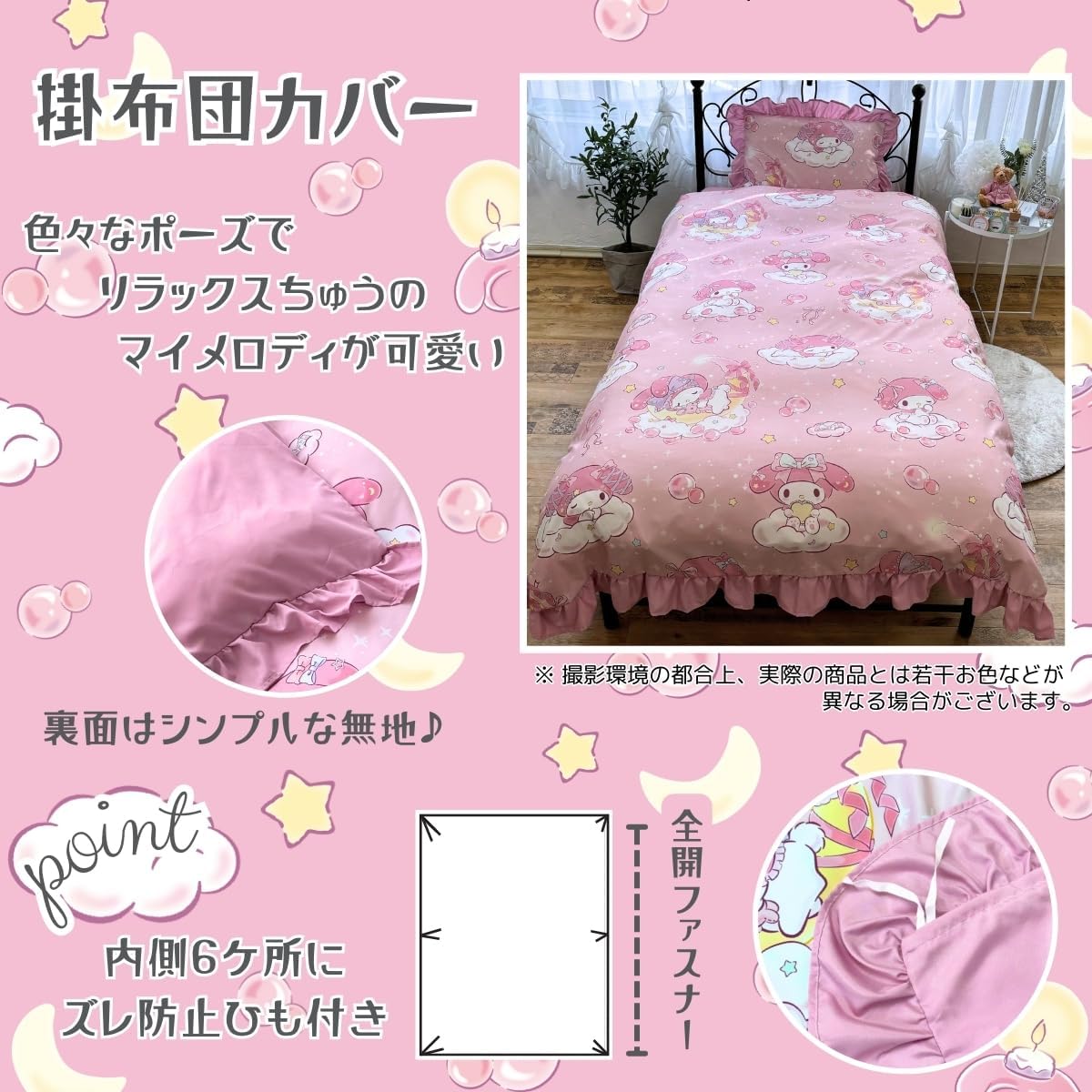 My Melody Volume Frill Duvet Cover 3-Piece Set