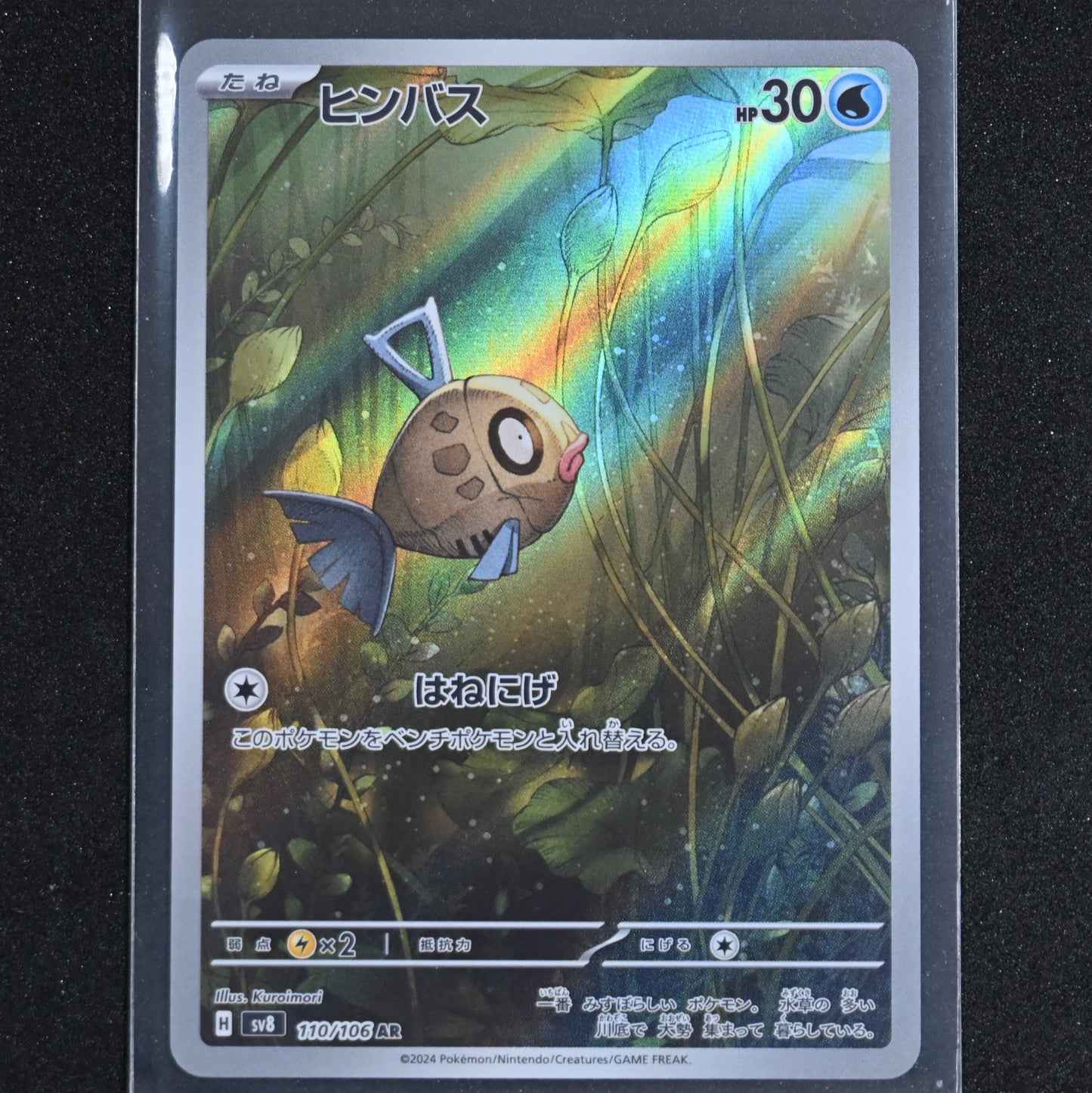 FEEBAS 110/106 AR Art Rare Super Electric Breaker Set Pokemon JP Near Mint NM