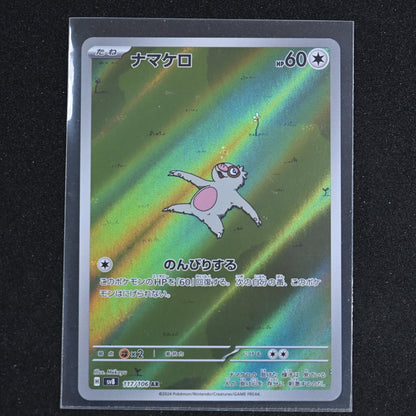 PokemonTCG  Slakoth Art Rare SV8 Super Electric Breaker 117/106 NM