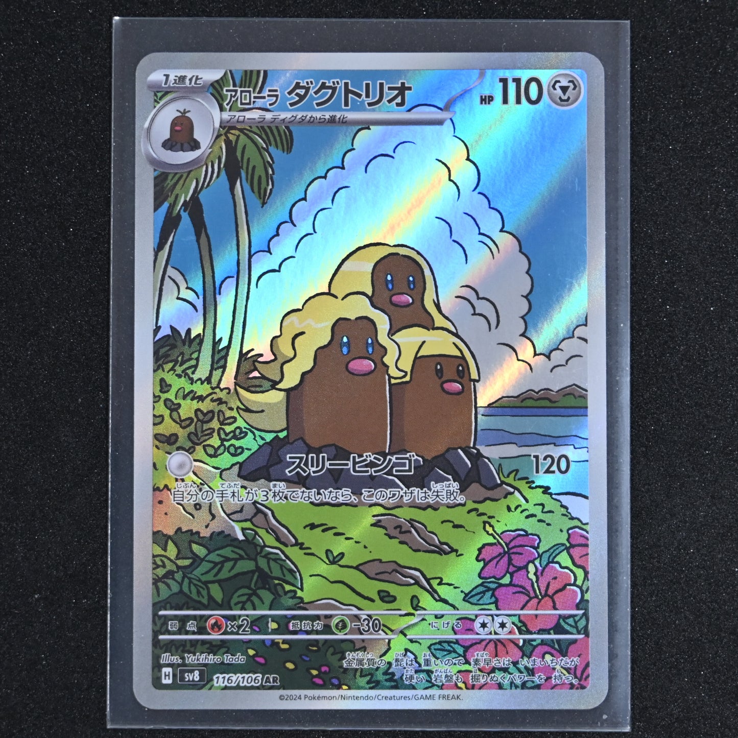PokemonTCG Alolan Dugtrio 116/106 Sv8: Super Electric Breaker Holo Japanese