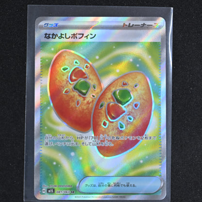 Pokémon TCG Japanese Nakayoshi Poffin 081/063 SR Secret Rare Holo 2025 Mint