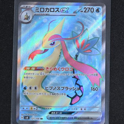 Milotic ex SR 121/106 sv8 Super Electric Breaker Pokemon Card Japanese