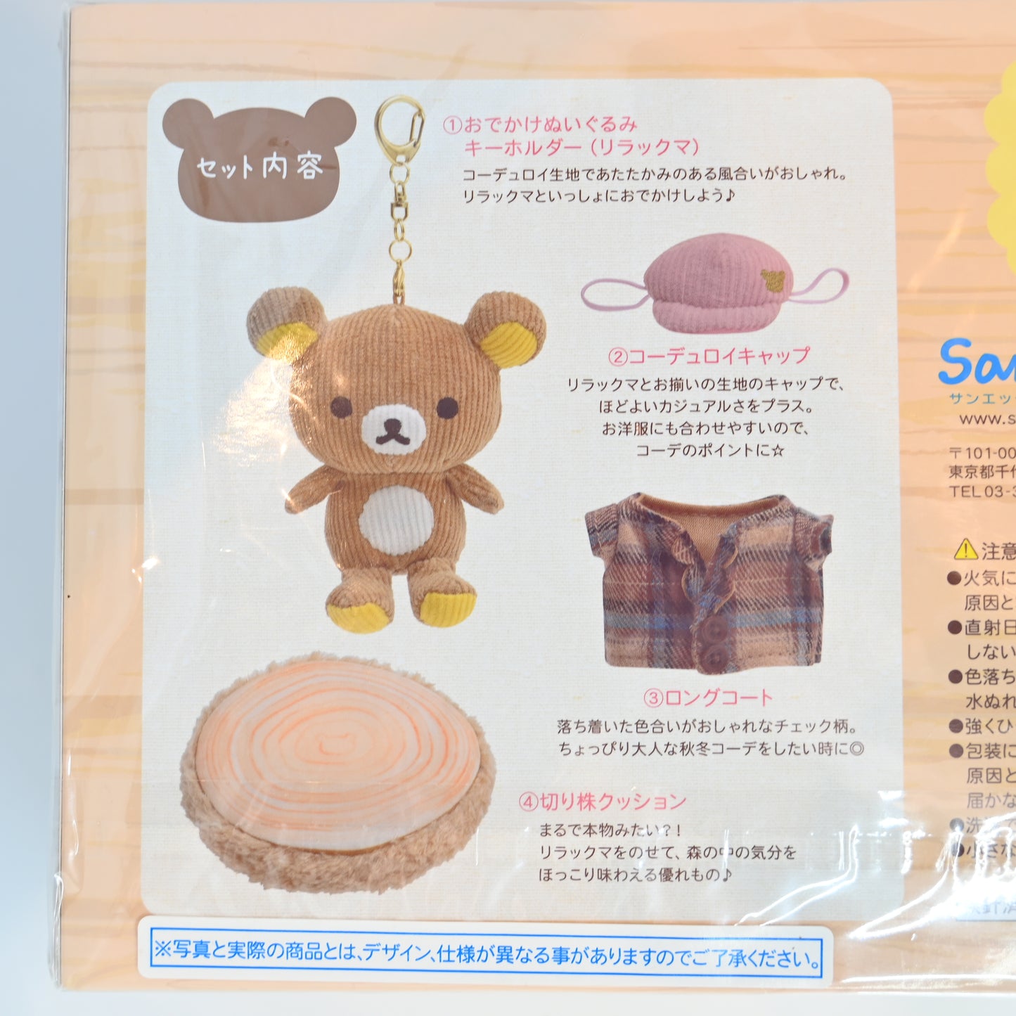 San-X Rilakkuma Change Clothes Set