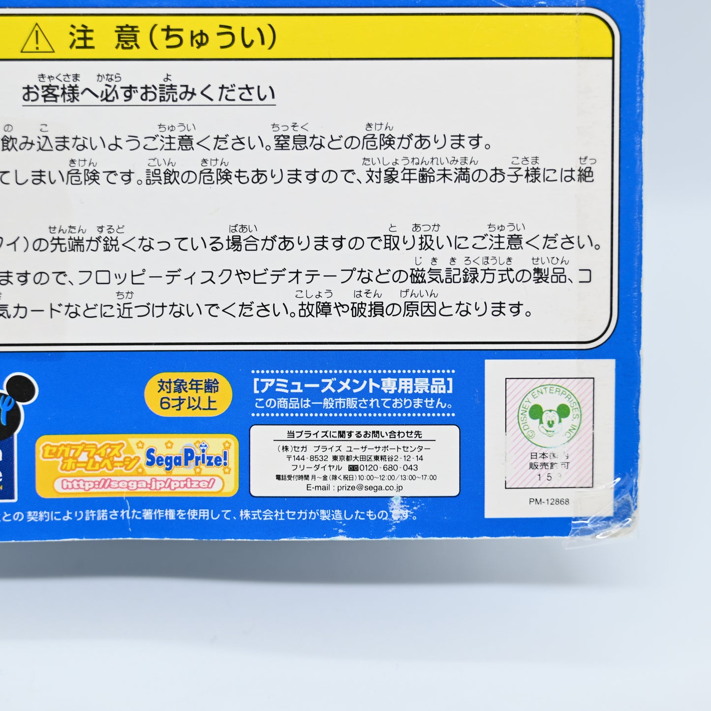 Sega Disney Characters Super Rockin 2 No 17 The Little Mermaid Ariel Bobble Head Figure