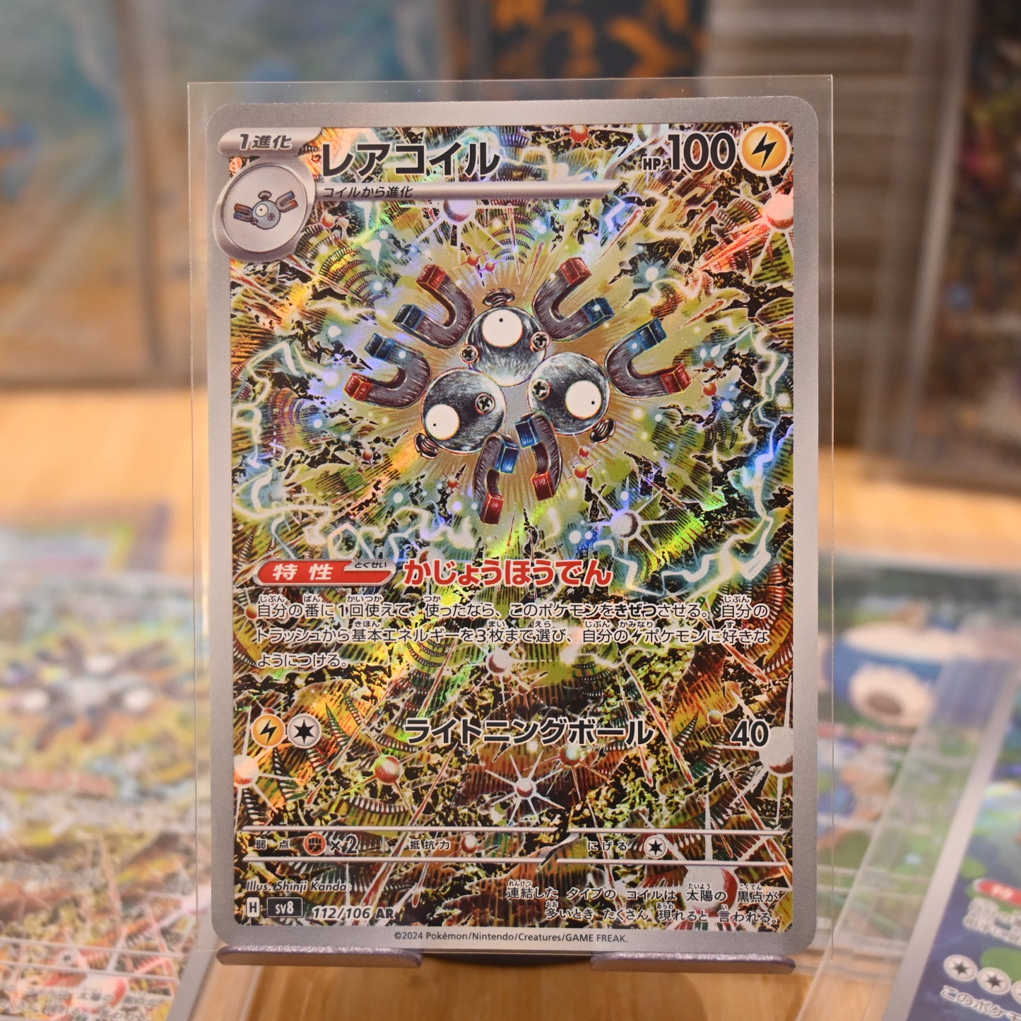 Pokemon TCG Card Super Electric Breaker Magneton 112/106 SV8 Japanese Mint