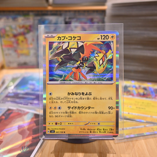 Pokemon 041/106 SV8 Super Electric Breaker R Japanese