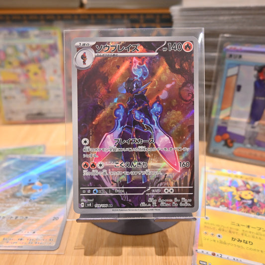 Pokemon TCG Card Super Electric Breaker SV8 Ceruledge AR 109/106 Japanese Mint