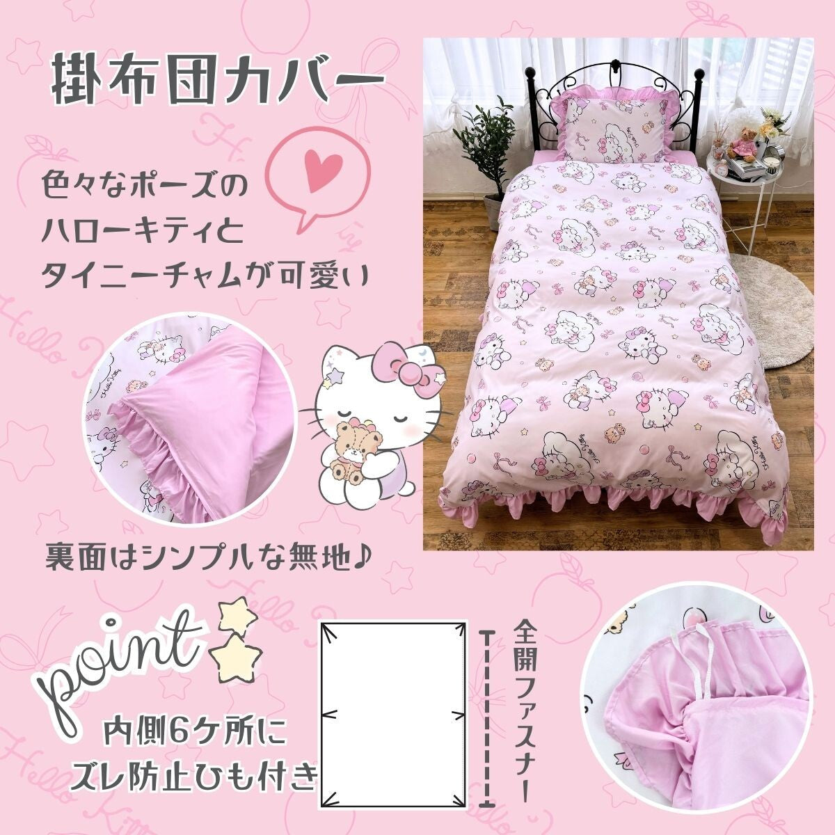 Sanrio Hello Kitty Volume Frill Duvet Cover 3-Piece Set