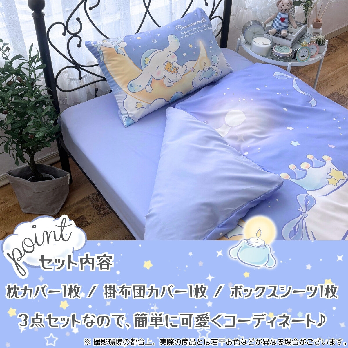 Cinnamoroll 3 Piece Duvet Cover Set