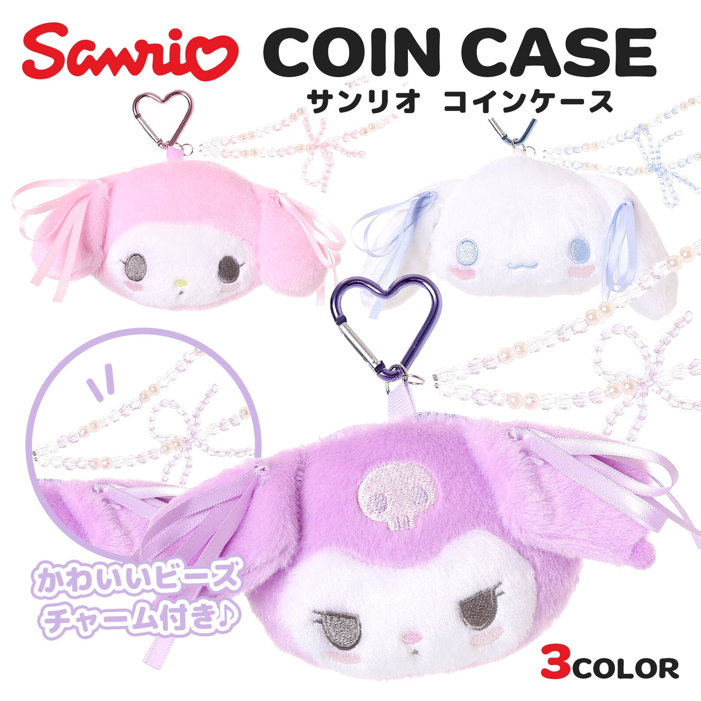 Sanrio Beads Ribbon Coin Case