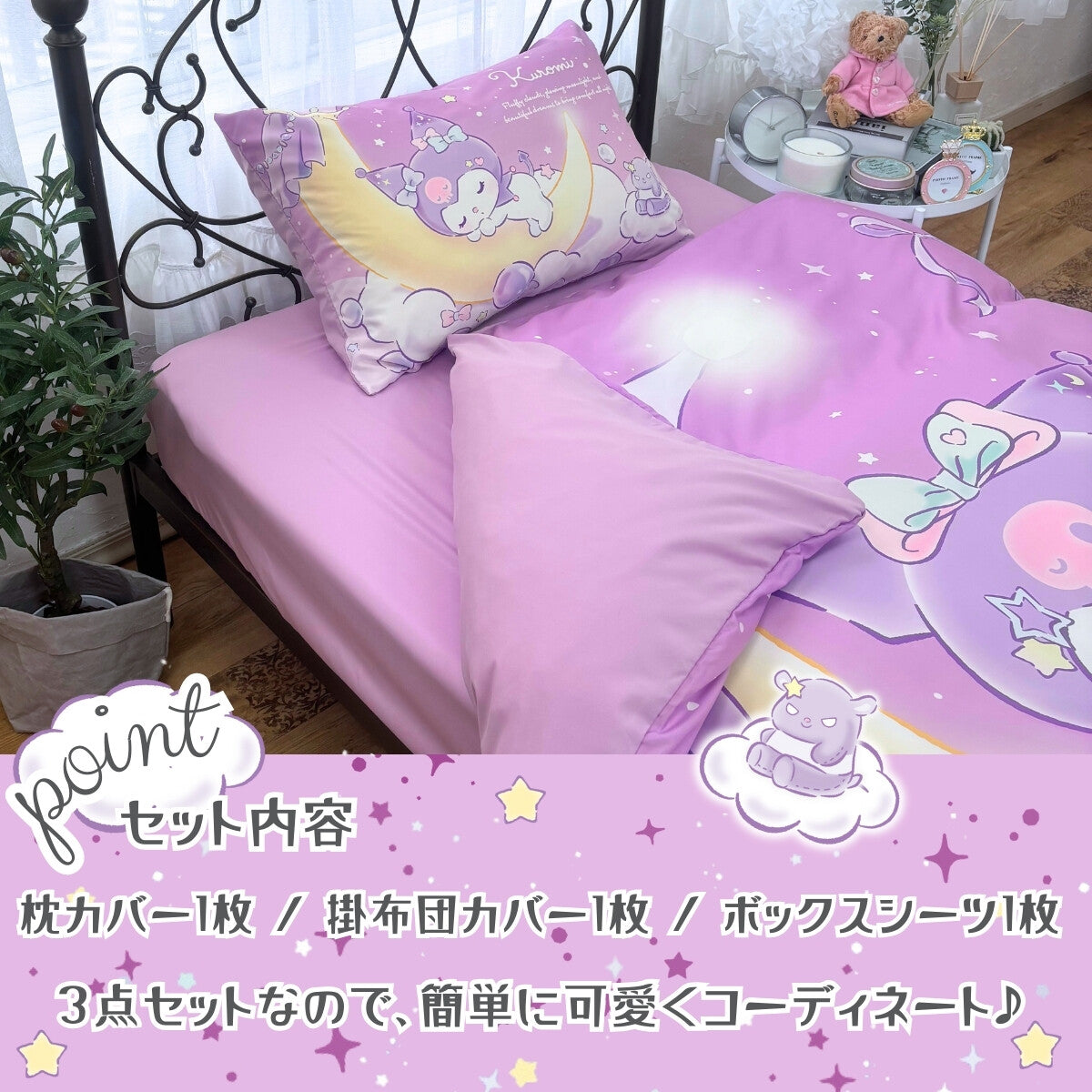 Kuromi 3 Piece Duvet Cover Set