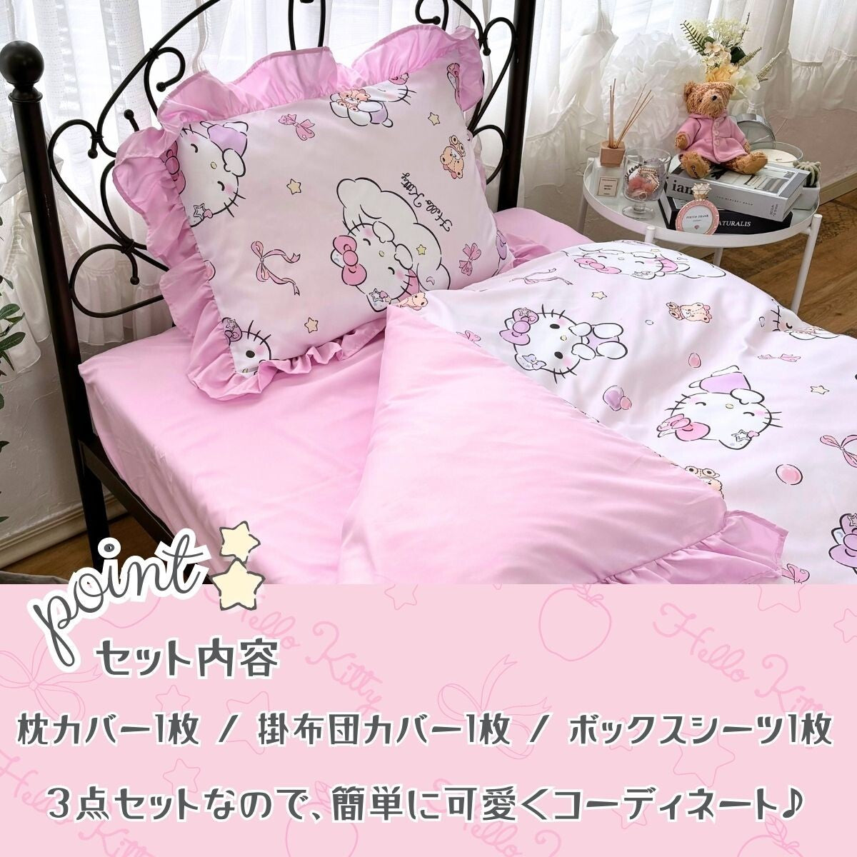 Sanrio Hello Kitty Volume Frill Duvet Cover 3-Piece Set