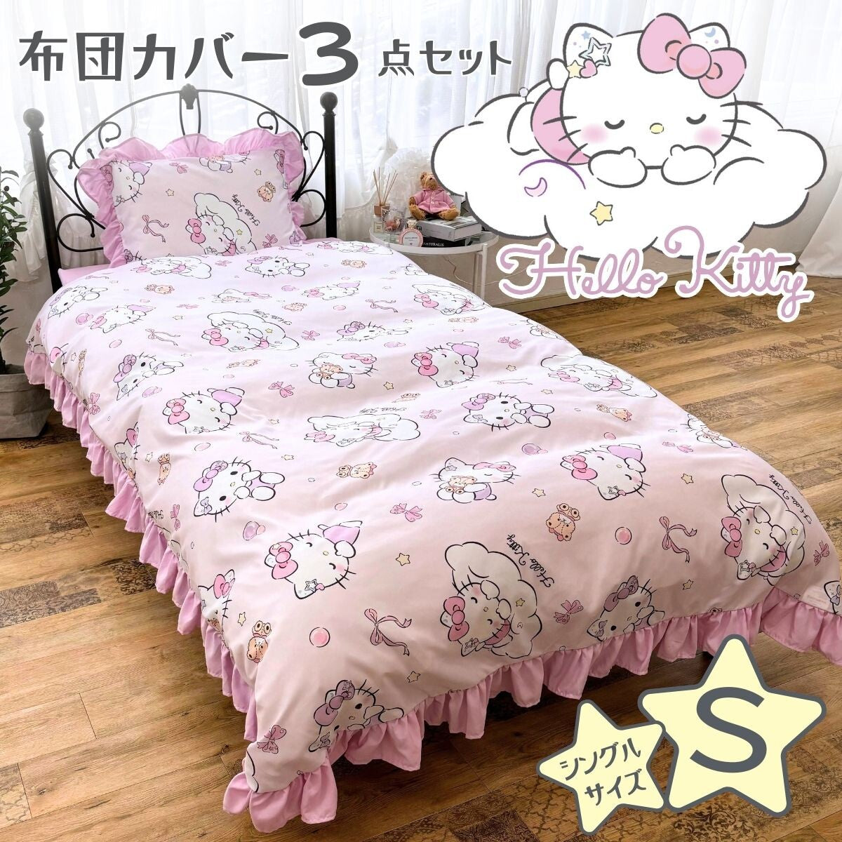 Sanrio Hello Kitty Volume Frill Duvet Cover 3-Piece Set