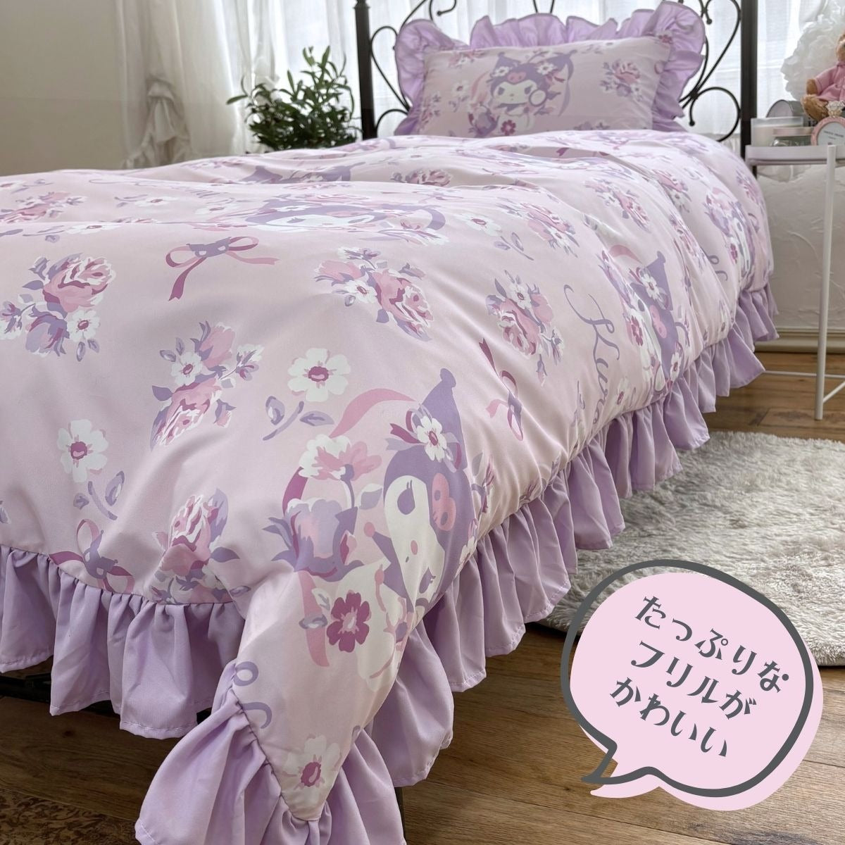 Kuromi Volume Frill Duvet Cover 3-Piece Set