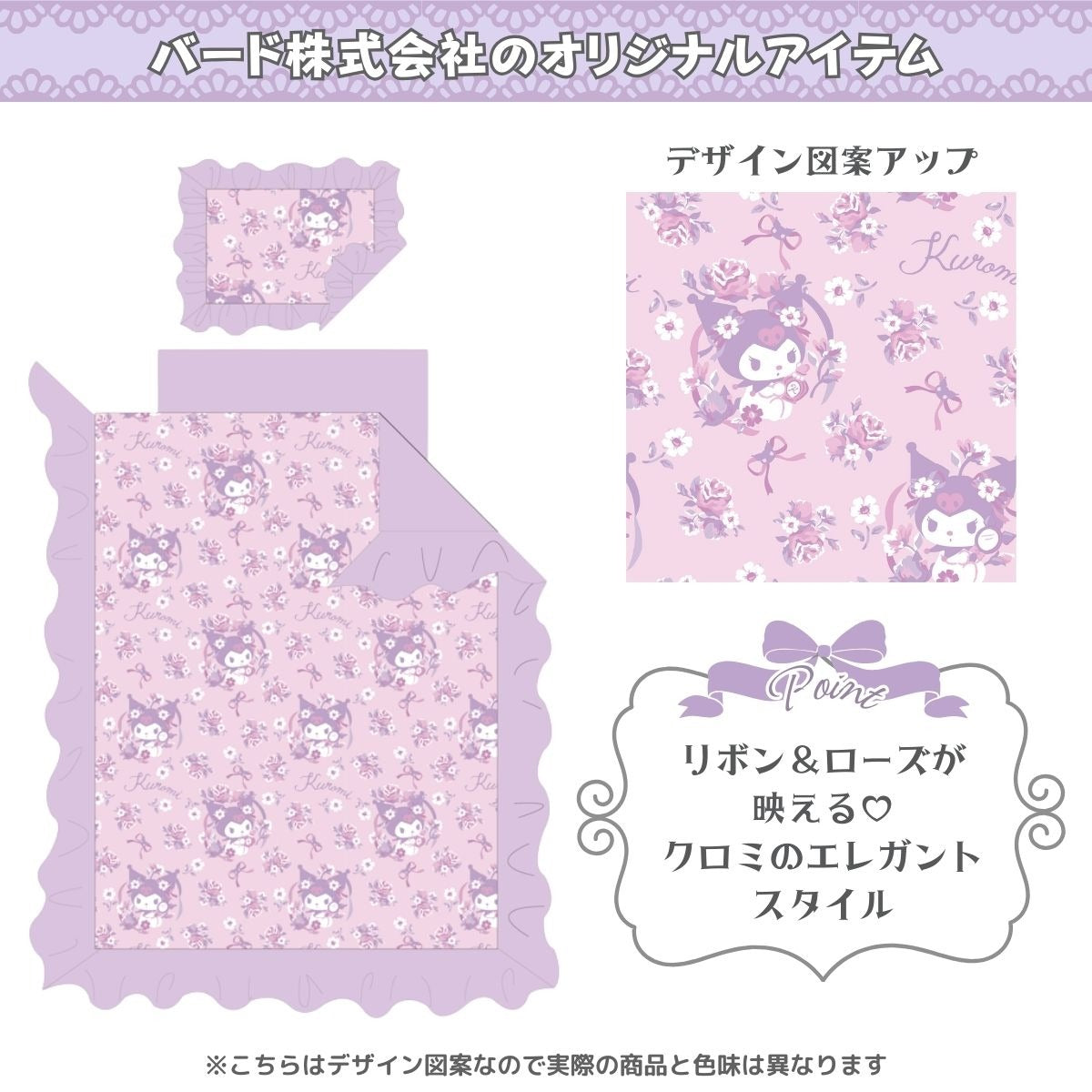 Kuromi Volume Frill Duvet Cover 3-Piece Set