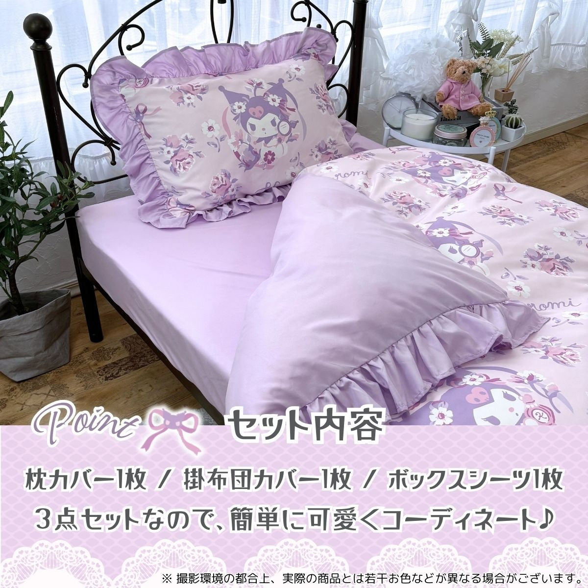 Kuromi Volume Frill Duvet Cover 3-Piece Set