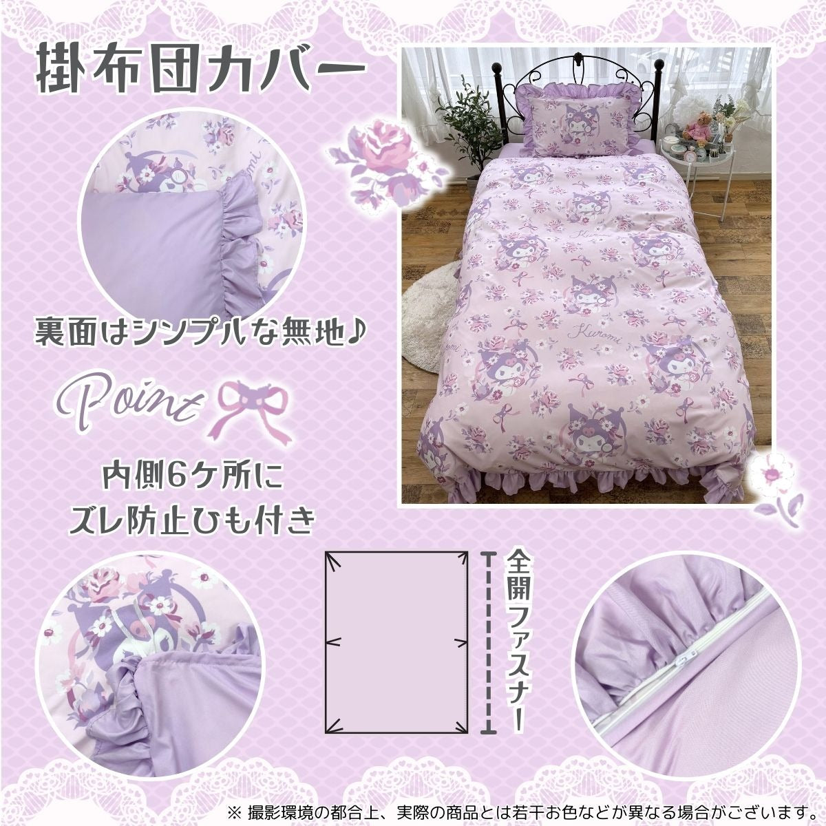 Kuromi Volume Frill Duvet Cover 3-Piece Set