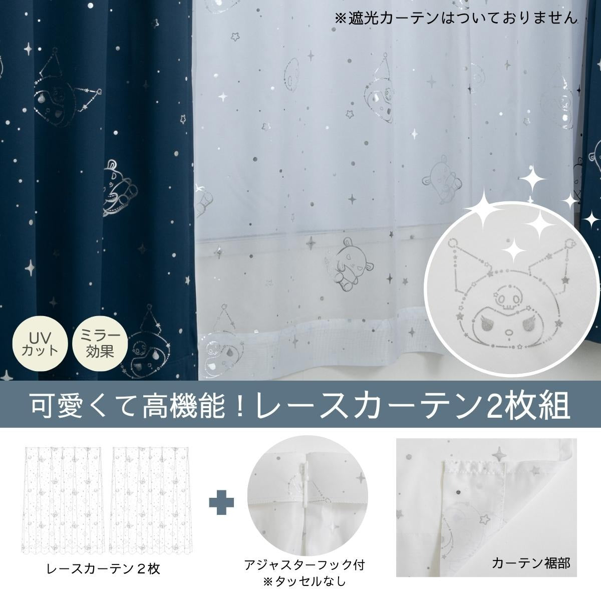Sanrio Kuromi Curtains & Screens 4-Piece Set