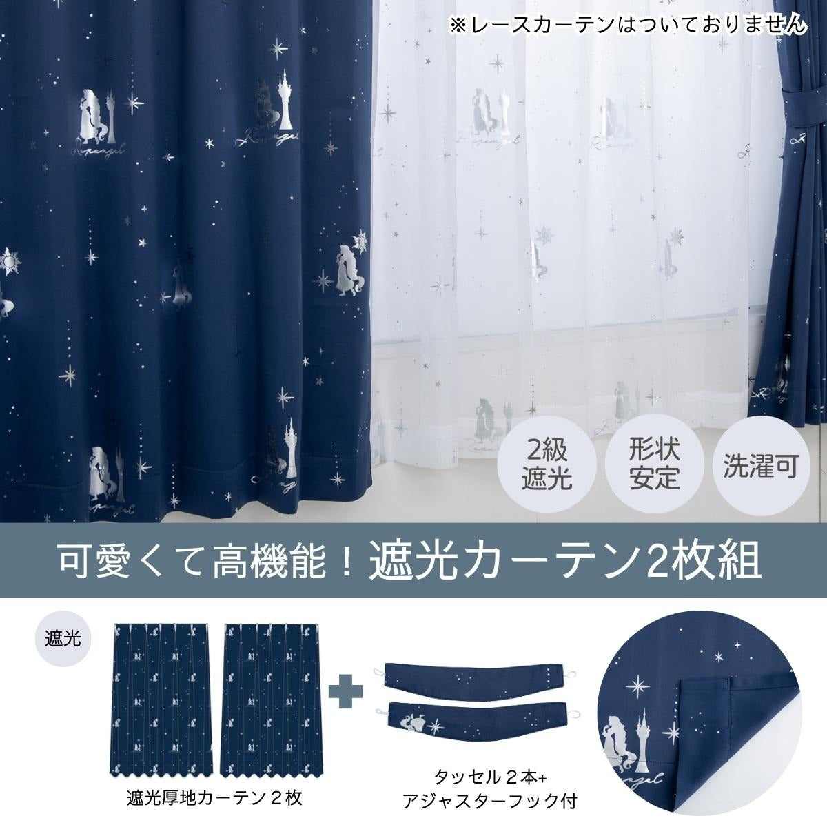 Rapunzel 2-Level Blackout Heat Insulation Aluminum Foil Printed Glitter Curtains