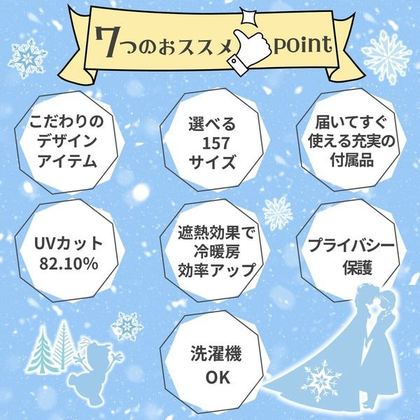 Disney Frozen Elsa Mirror Lace Curtains & Screens 4-Piece Set